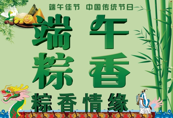端午節(jié)圖片