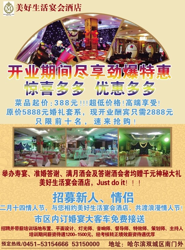宴會酒店