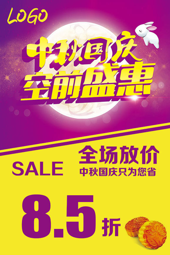 中秋國(guó)慶空前盛惠