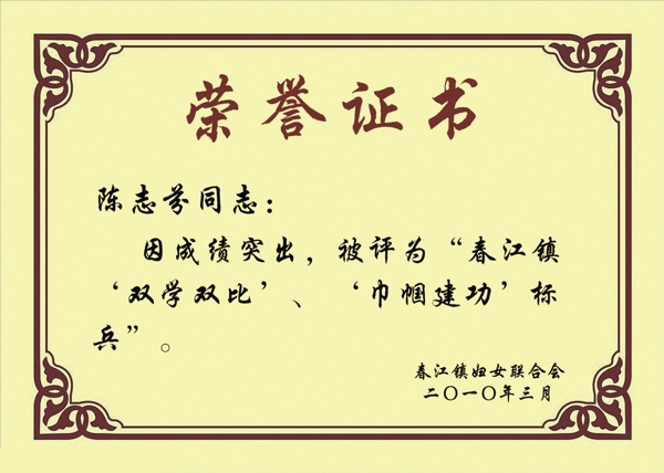 榮譽證書
