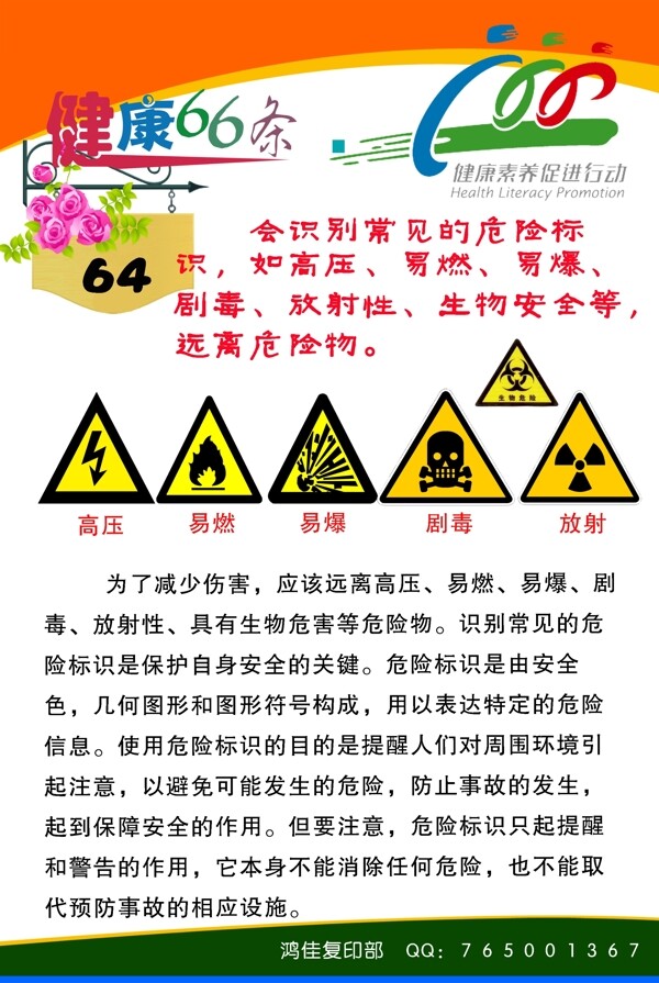 會識別常見的危險(xiǎn)標(biāo)識圖片