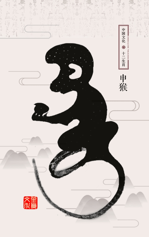十二生肖插画海报猴