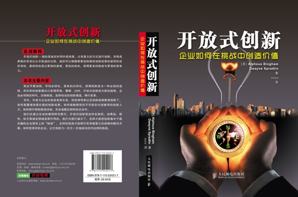 開放式創(chuàng)新圖片