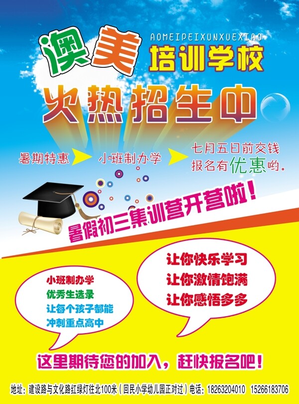 培訓(xùn)學(xué)校彩頁(yè)圖片