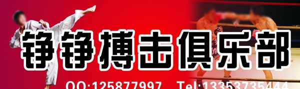 搏擊門頭