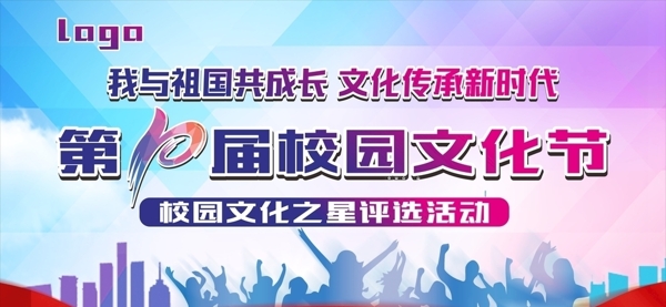 校園文化節(jié)