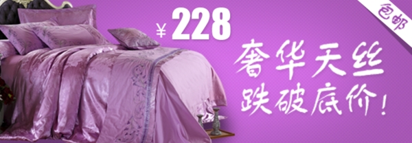家紡海報
