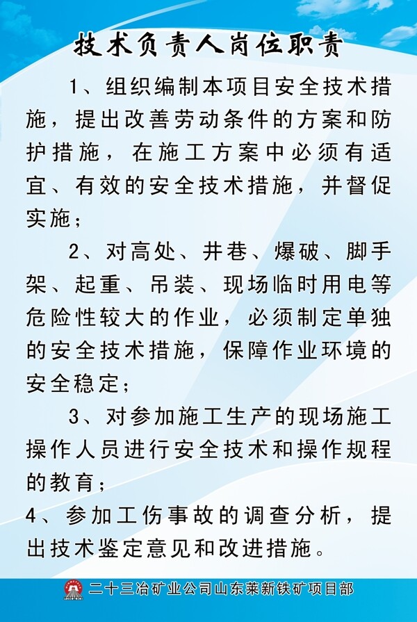 技術(shù)負(fù)責(zé)人崗位職責(zé)圖片