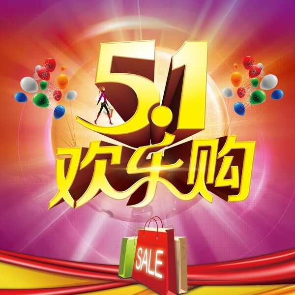 五一勞動節(jié)鉅惠淘寶電商五一勞動節(jié)素材海報