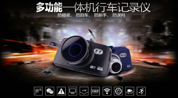 多功能一體機(jī)行車記錄儀
