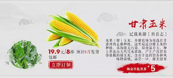 淘寶海報(bào)玉米