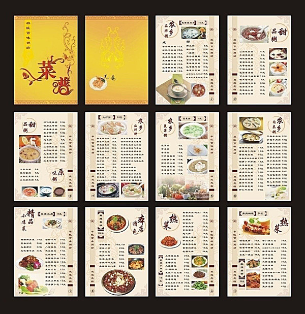菜單菜譜設(shè)計(jì)