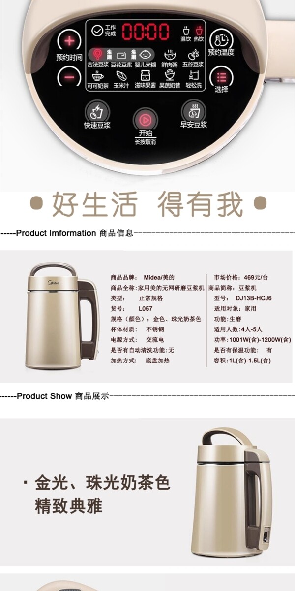 豆?jié){機(jī)詳情pc