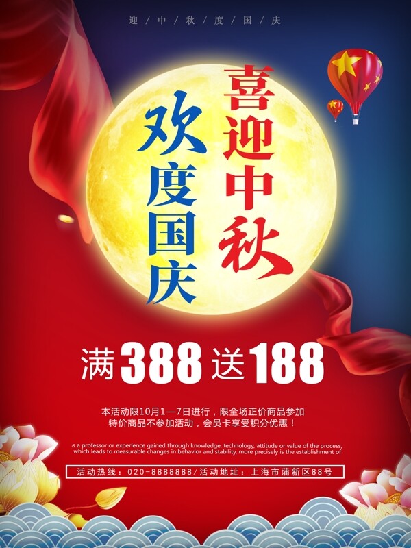 紅色藍(lán)色黃色中國(guó)風(fēng)國(guó)慶中秋雙節(jié)促銷(xiāo)海報(bào)