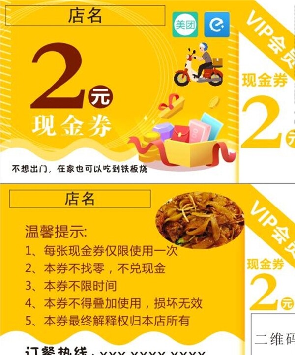 現(xiàn)金券