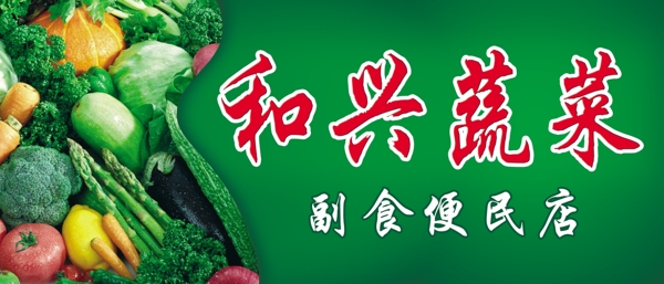 蔬菜圖片