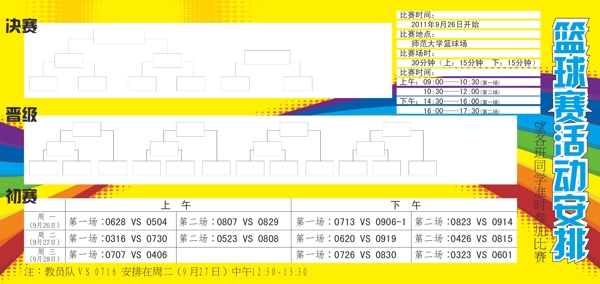 比賽海報(bào)展板圖片