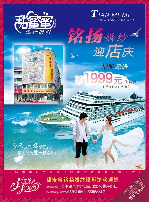 婚紗店彩頁(yè)圖片