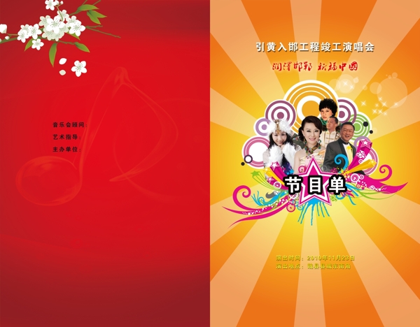 節(jié)目單圖片