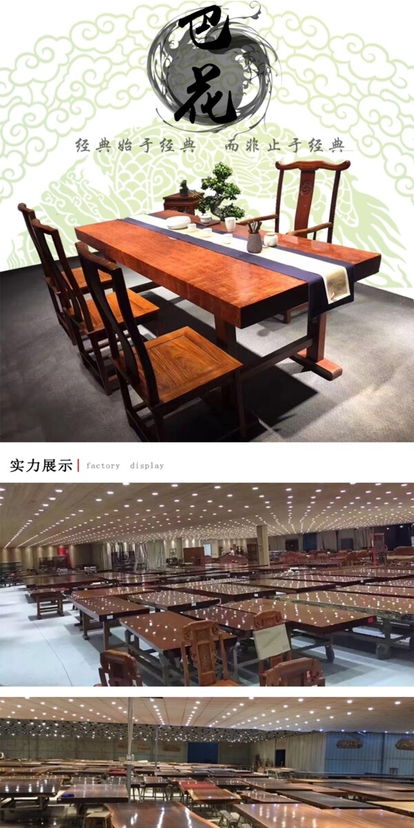 實(shí)木詳情頁淘寶電商