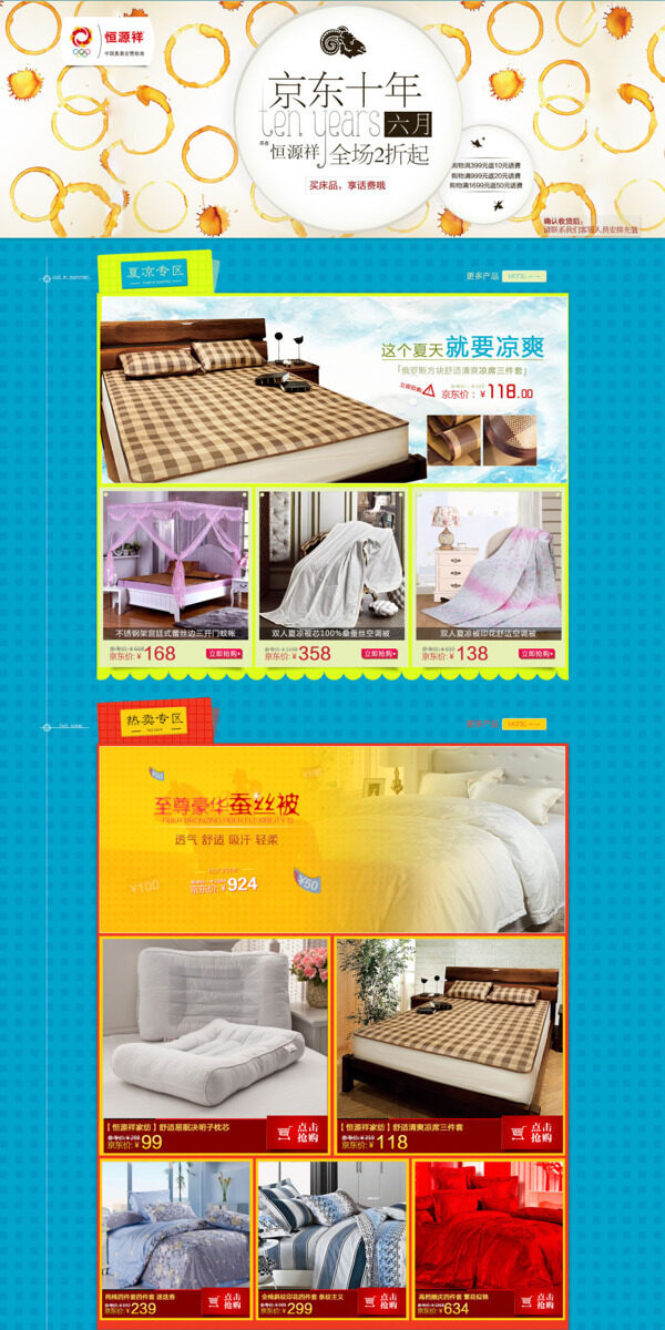 居家床上四件套店铺首页展销海报