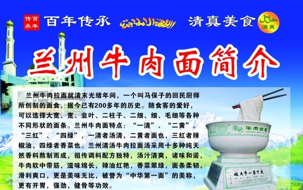 蘭州拉面