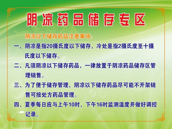 陰涼藥品儲(chǔ)存專區(qū)圖片