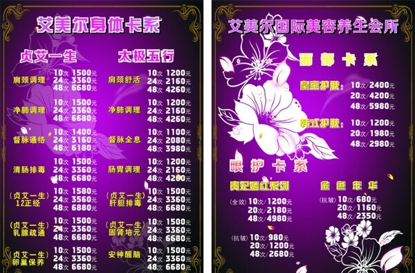 美容價(jià)格表圖片