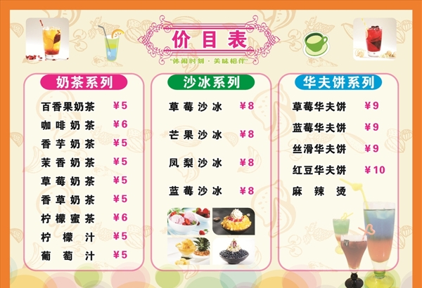 奶茶價(jià)目表