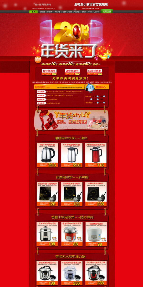 年貨家電海報(bào)