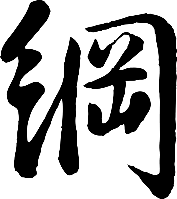 網(wǎng)