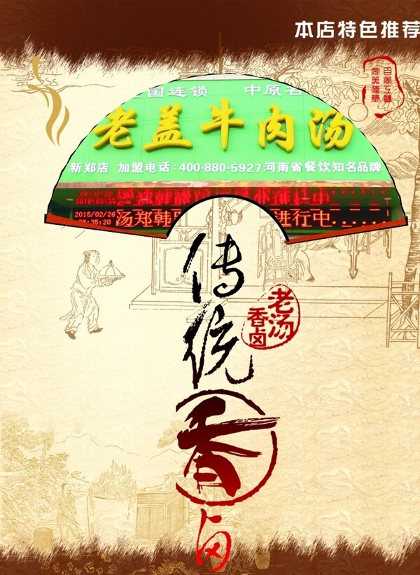 牛肉湯宣傳頁圖片