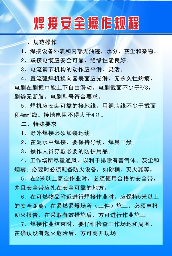 焊接操作規(guī)程圖片