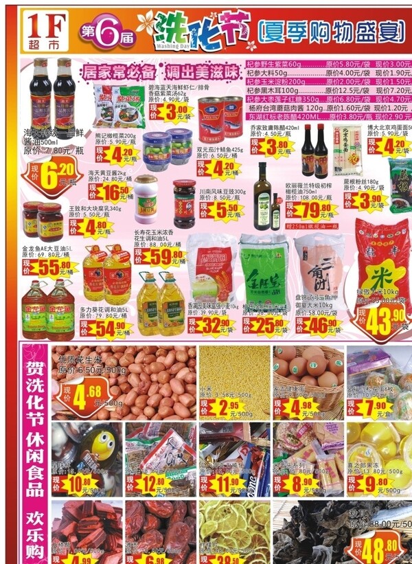 食品超市促销DM图片