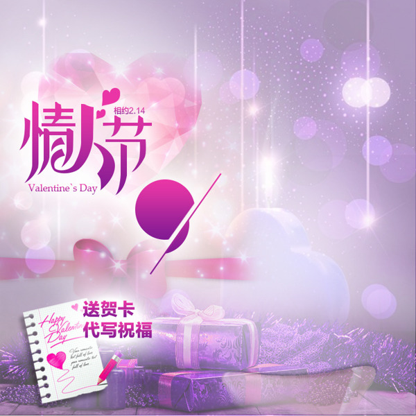 情人節(jié)主圖