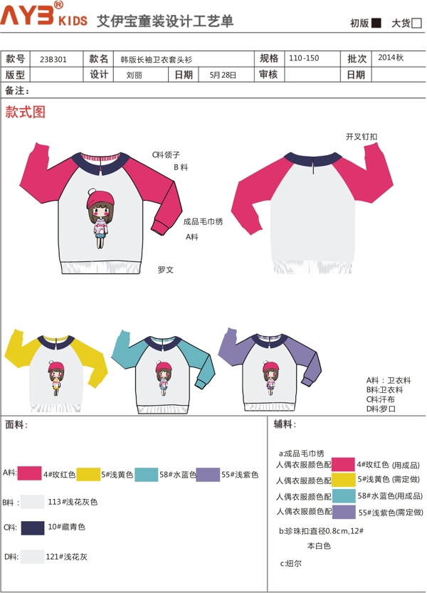 服裝設(shè)計(jì)