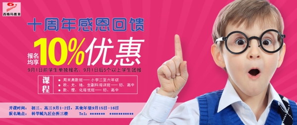 教育招生廣告圖片
