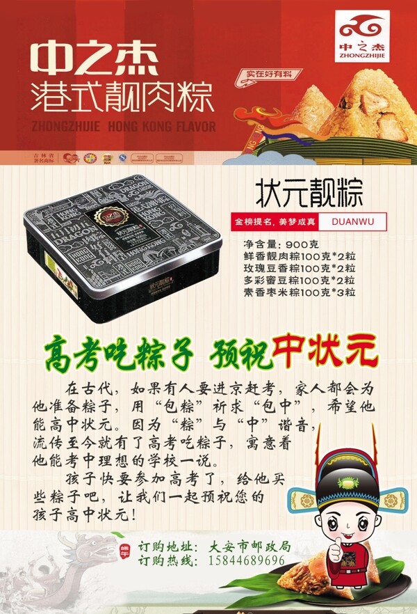 粽子宣傳圖片