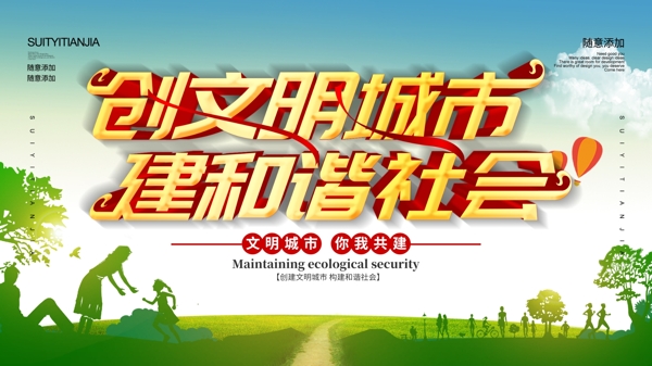 文明城市