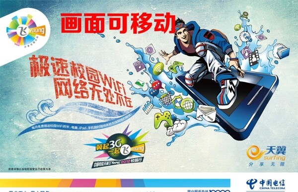 中国电信校园营销图片