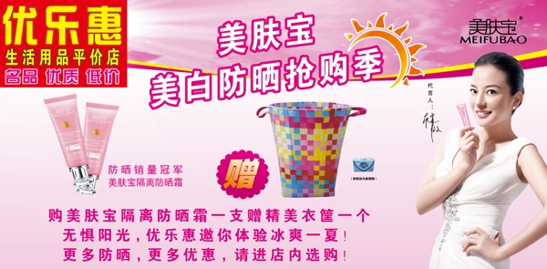 優(yōu)樂惠美膚寶圖片