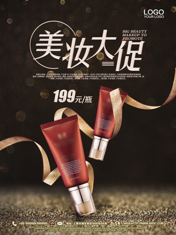 黑金大氣化妝品促銷海報(bào)