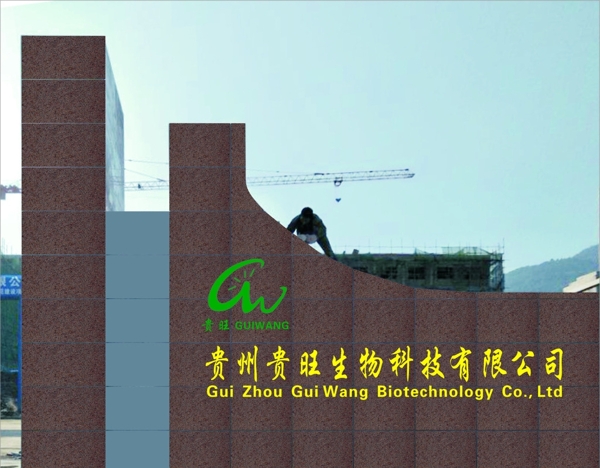 貴旺科技