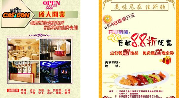 餐廳宣傳單圖片