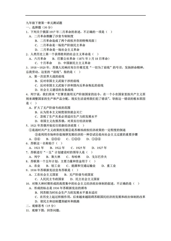 九年級(jí)下冊(cè)歷史九年級(jí)世界下冊(cè)校本練習(xí)