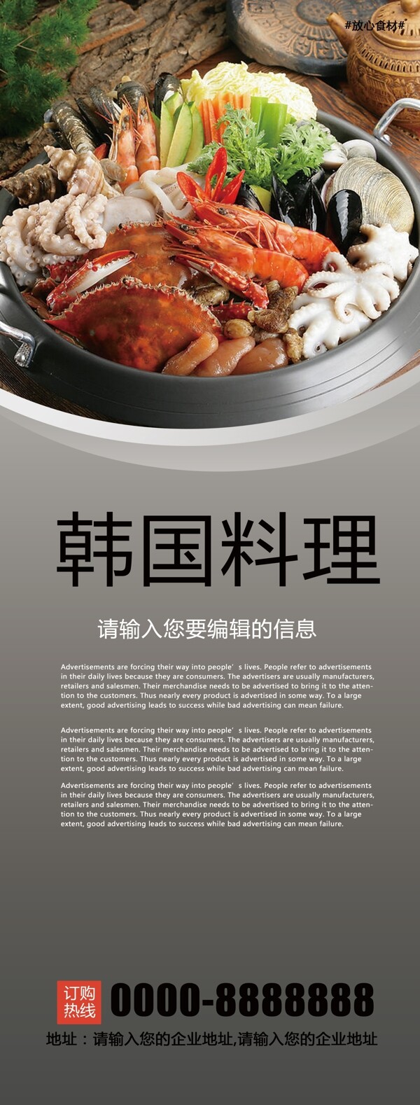 韩国料理X展架设计