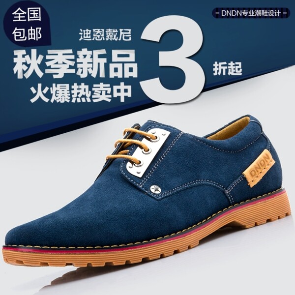 男鞋新品海報(bào)