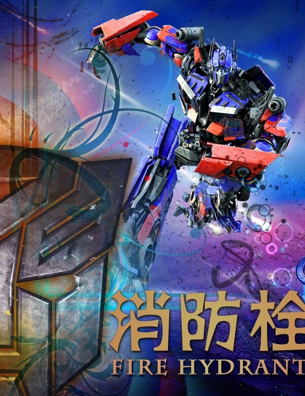 變形金剛消防栓圖片