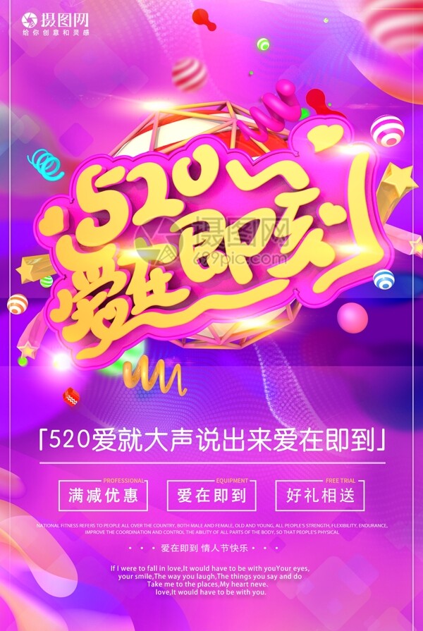 520愛(ài)在即到情人節(jié)促銷(xiāo)活動(dòng)海報(bào)