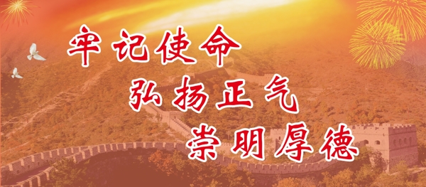 黨建牢記使命圖片